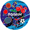 Воздушный шар (18/46 см) круг, поздравляю (спорт), 1 шт