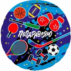 Воздушный шар (18/46 см) круг, поздравляю (спорт), 1 шт