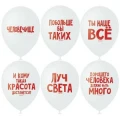 Воздушный шар хвалебный