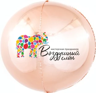 Воздушный шар (15/38 см) мини-сфера 3d, розовое золото, 1 шт