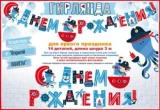 Воздушный гирлянда с днем рождения! (морские пираты), 300 см, 1 шт