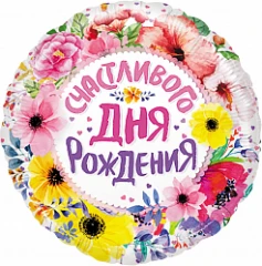 Воздушный шар (18/46 см) круг, счастливого дня рождения (цветы), в упак, 1 шт
