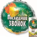 Воздушный шар последний звонок