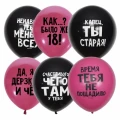 Воздушный шар оскорбительные шарики для нее