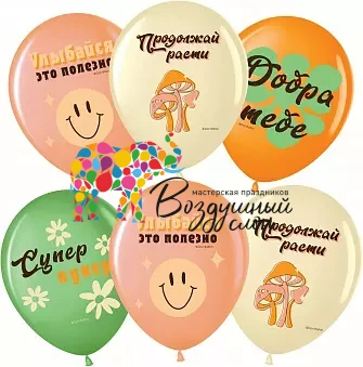 Воздушный шар (12/30 см) улыбайся, ассорти, пастель, 2 ст, 25 шт