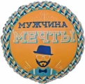 Воздушный шар (18/46 см) круг, мистер хипстер, мужчина мечты