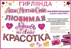 Воздушный гирлянда любимая красотка, розовый, 300 см, 1 шт