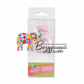 Воздушный свеча цифра 5 грани, розовый, перламутр, с держат, 6 см, 1 шт