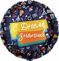Воздушный фольгированный шар круг с днем знаний