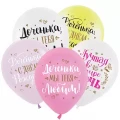 Воздушный шар (12/30 см) сдр дочка, ассорти пастель, 50 шт