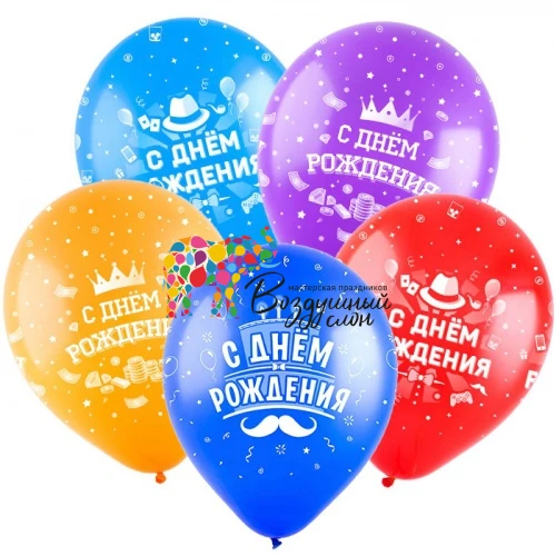Воздушный шар (12/30 см) с днем рождения, для него (3 дизайна), ассорти пастель, 100 шт