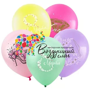 Воздушный к шар (12/30 см) 8 марта нежность, ассорти пастель, 50 шт