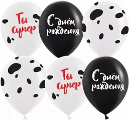 Воздушный шар (12/30 см) с днем рождения! ты супер, белый/черный, пастель, 5 ст, 25 шт