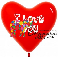 Воздушный s сердце (12/30 см) i love you, красный (015), пастель, 2 ст, 50 шт