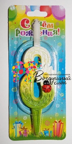 Воздушный свеча цифра 8 с ромашками, 1 шт