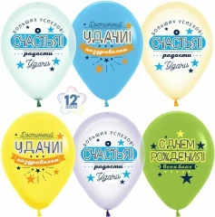 Воздушный шар (12/30 см) с днем рождения, счастья, удачи!, ассорти, кристалл, 1 ст, 25 шт