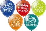 Воздушный шар (12/30 см) ассорти пожеланий, 5 д, 2 ст, 50 шт