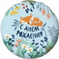 Воздушный шар (18/46 см) круг, с днем рождения! (лисенок), голубой, 1 шт