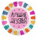 Воздушный шар (18/46 см) круг, лучшие друзья (разноцветные штрихи), белый, 1 шт