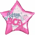 Воздушный фольгированный шар звезда cвинка пеппа, лучше всех