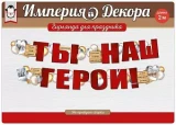 Воздушный гирлянда ты наш герой!, красный, 200 см, 1 шт