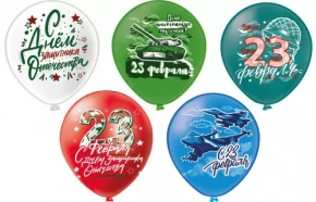 Воздушный шар (12/30 см) праздник 23 февраля! 5 д, 1 ст, 25 шт