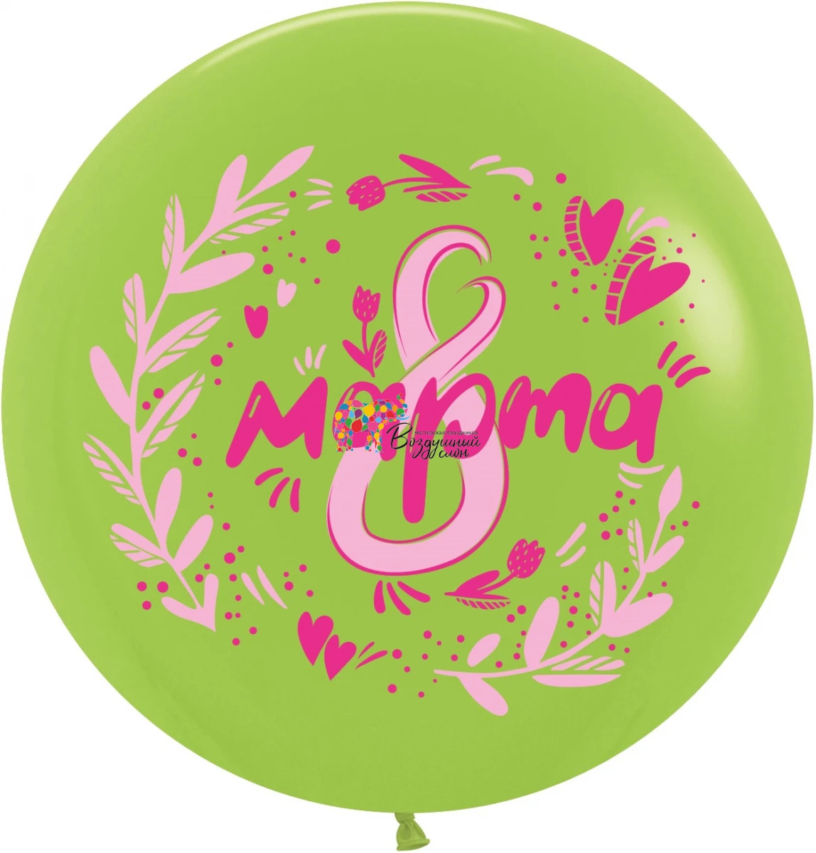 Воздушный s шар (30/76 см) 8 марта, лайм (031), пастель, 2 ст, 1 шт