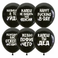 Воздушный шар оскорбительные шарики для него