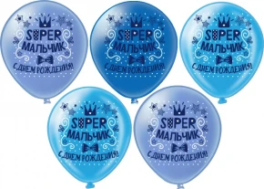 Воздушный тай шар (12/30 см) super мальчик! 1 д, 25 шт