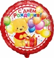 Воздушный фольгированный шар круг  с днем рождения мишка с подарком